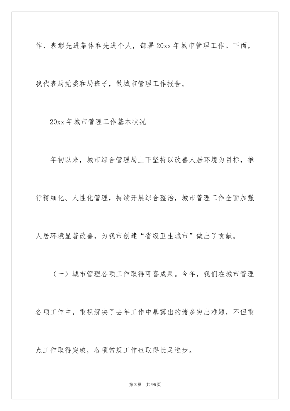 2024IT管理工作报告_1_第2页