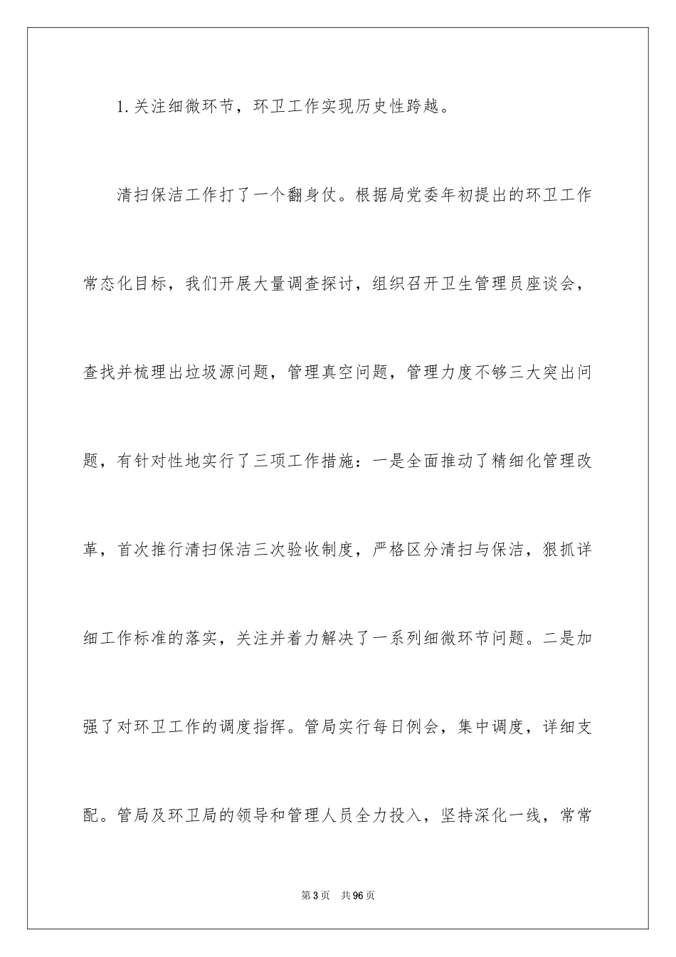 2024IT管理工作报告_1_第3页