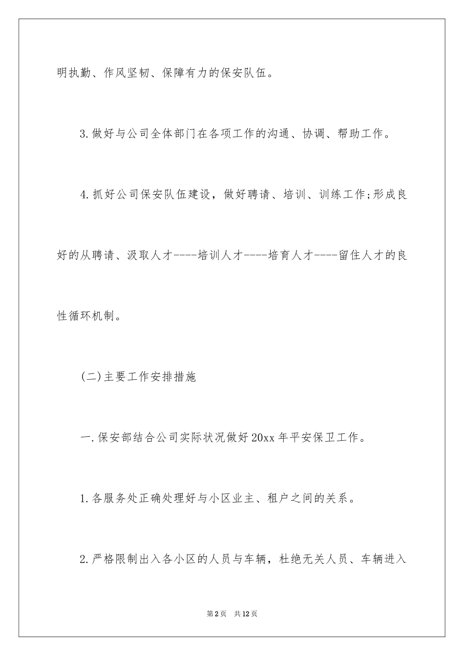 2024保安班长计划_第2页
