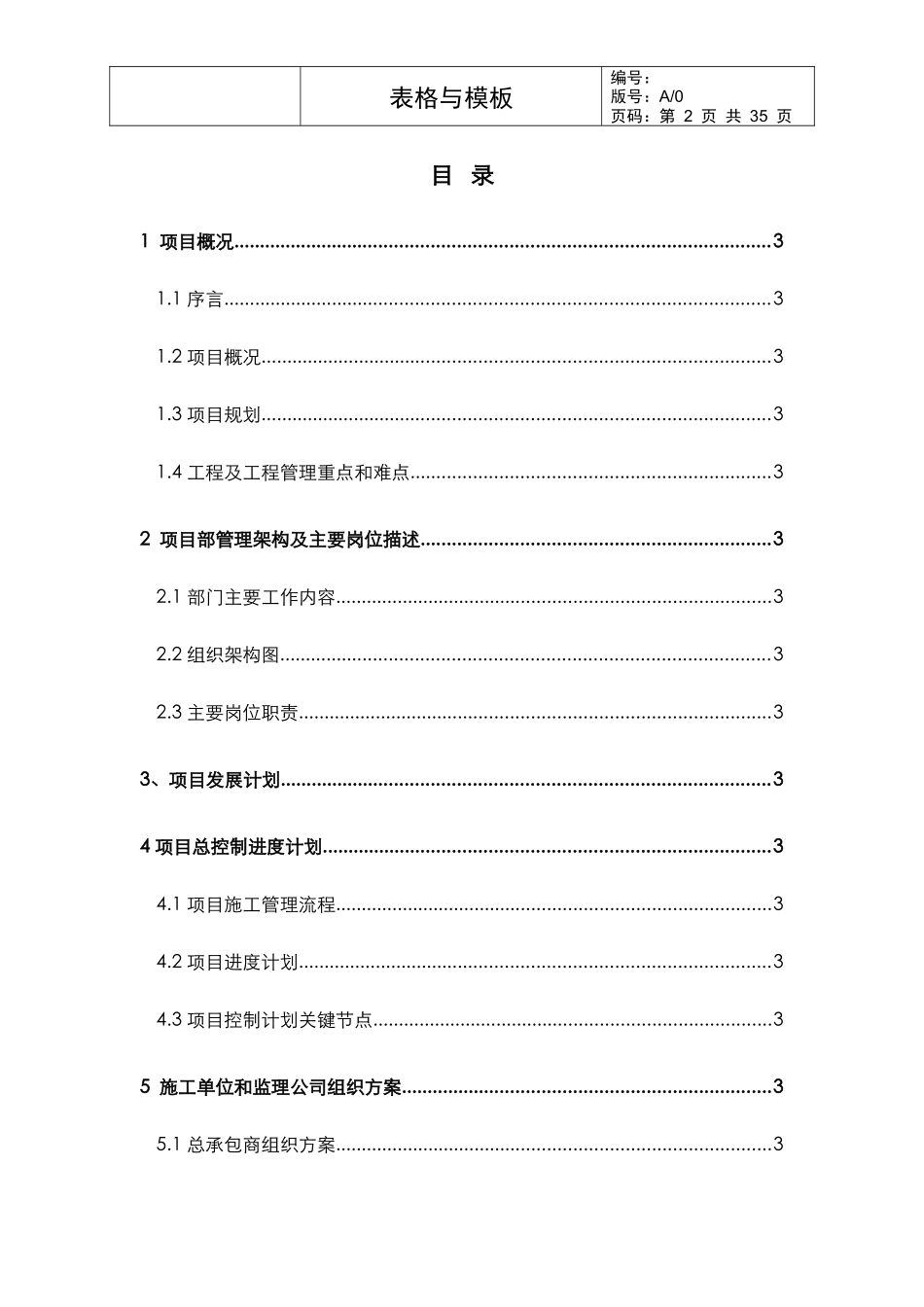 华润地产最新工程管理规划书_第2页