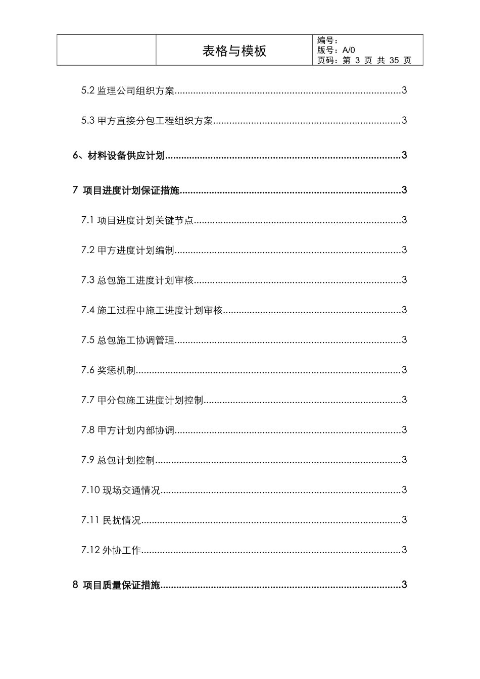 华润地产最新工程管理规划书_第3页