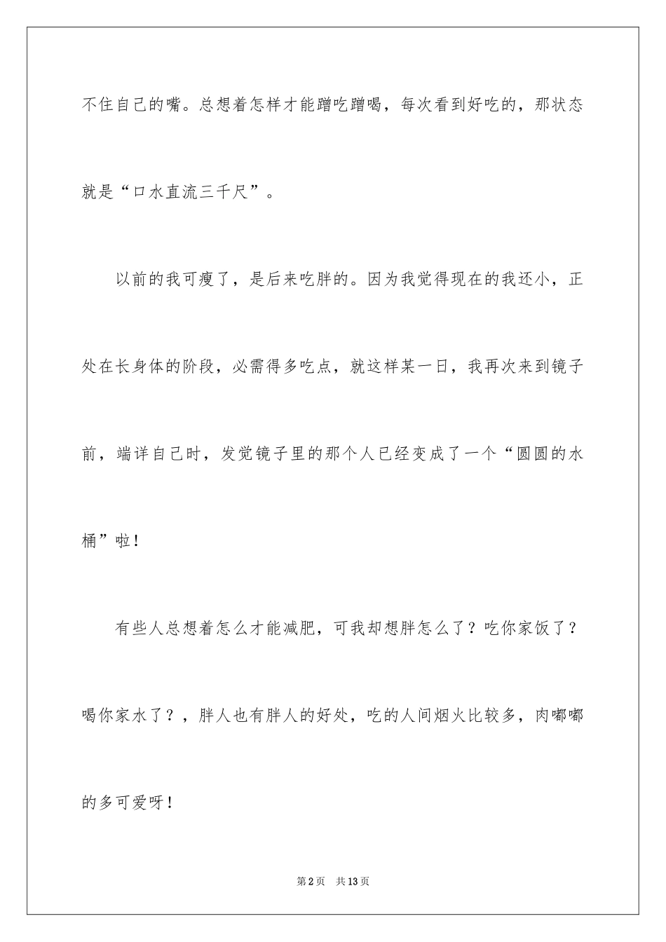 2024做人作文500字_3_第2页