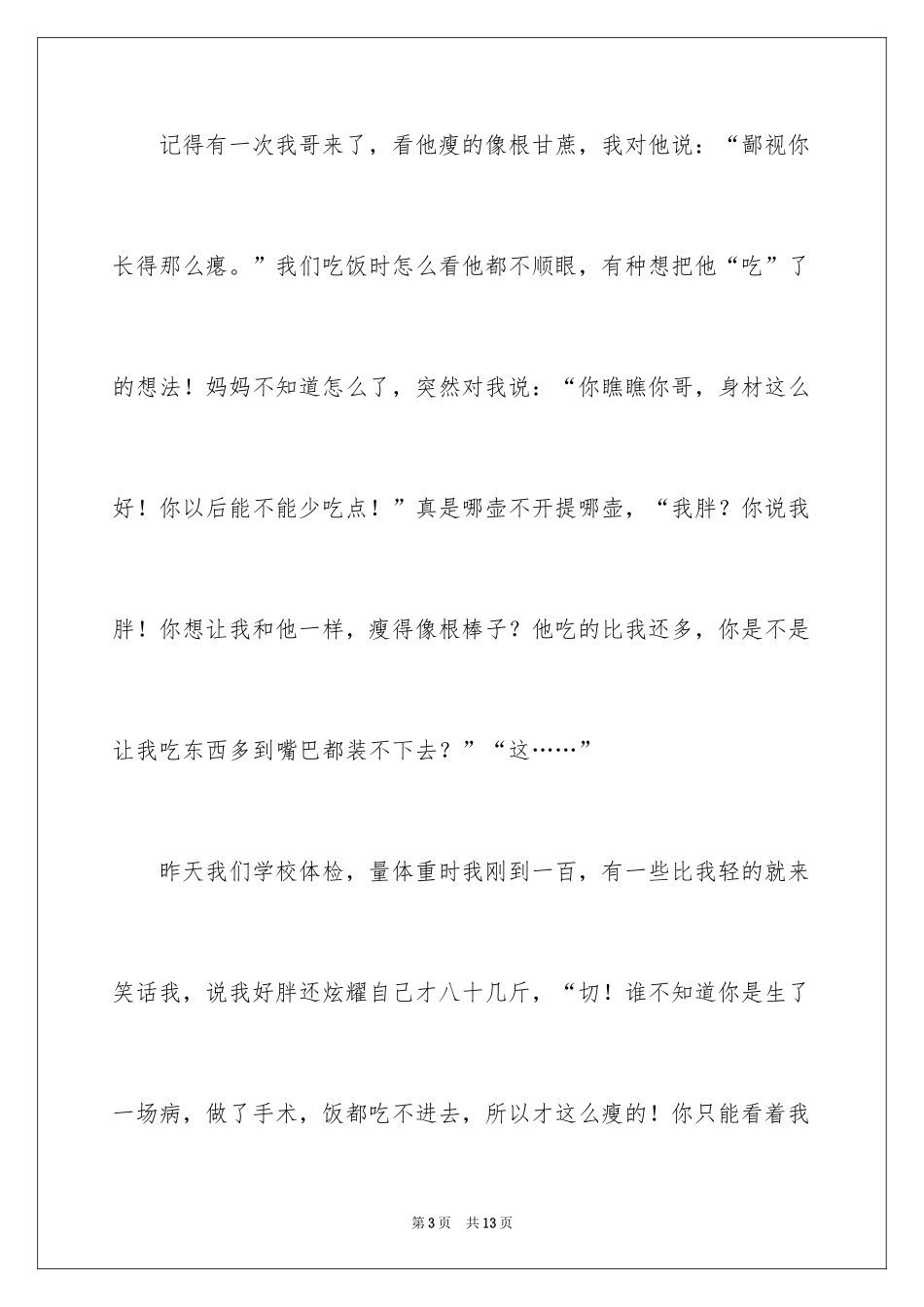 2024做人作文500字_3_第3页