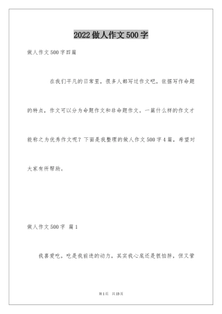 2024做人作文500字_3