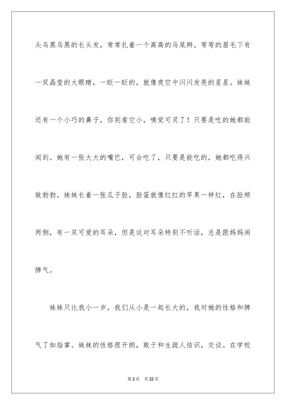 2024写人作文500字_37_第2页