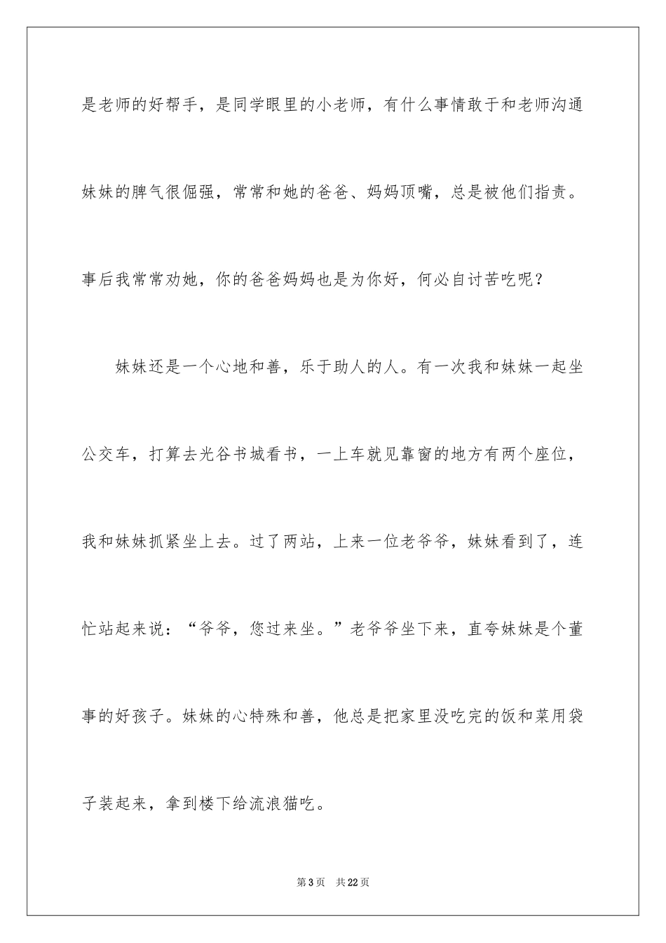 2024写人作文500字_37_第3页