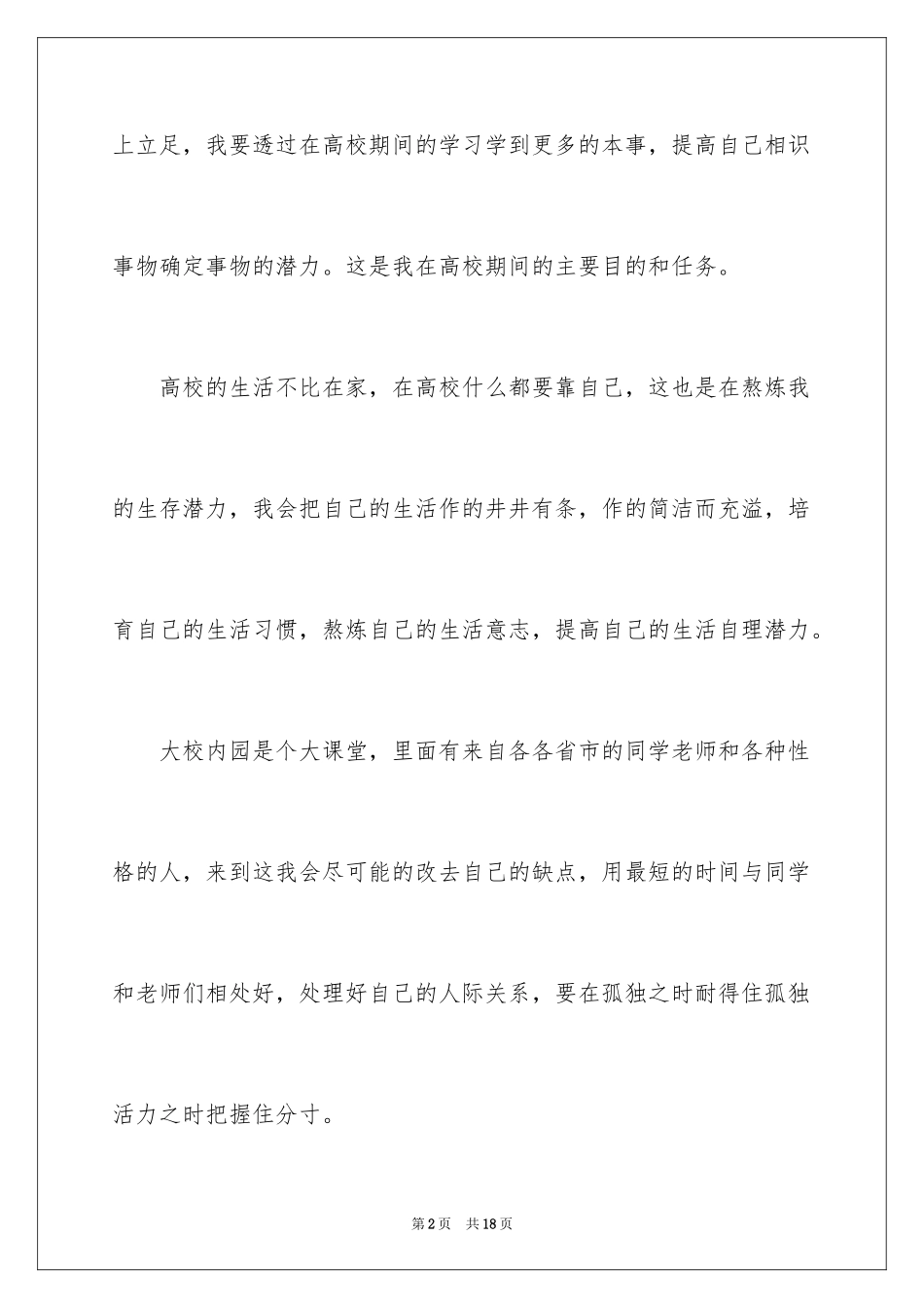 2024学霸大学学习计划_第2页