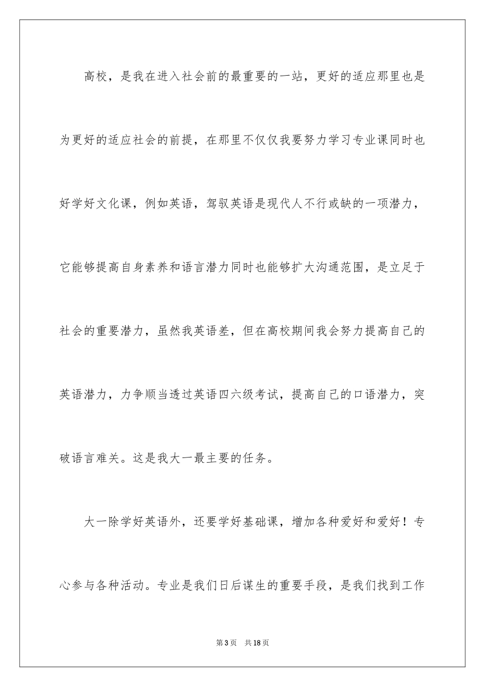 2024学霸大学学习计划_第3页
