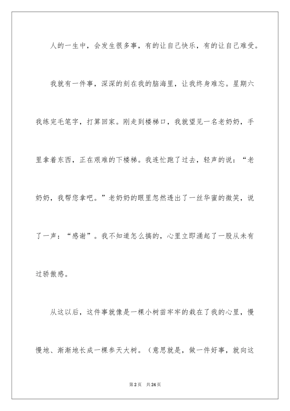 2024一件事的作文_3_第2页