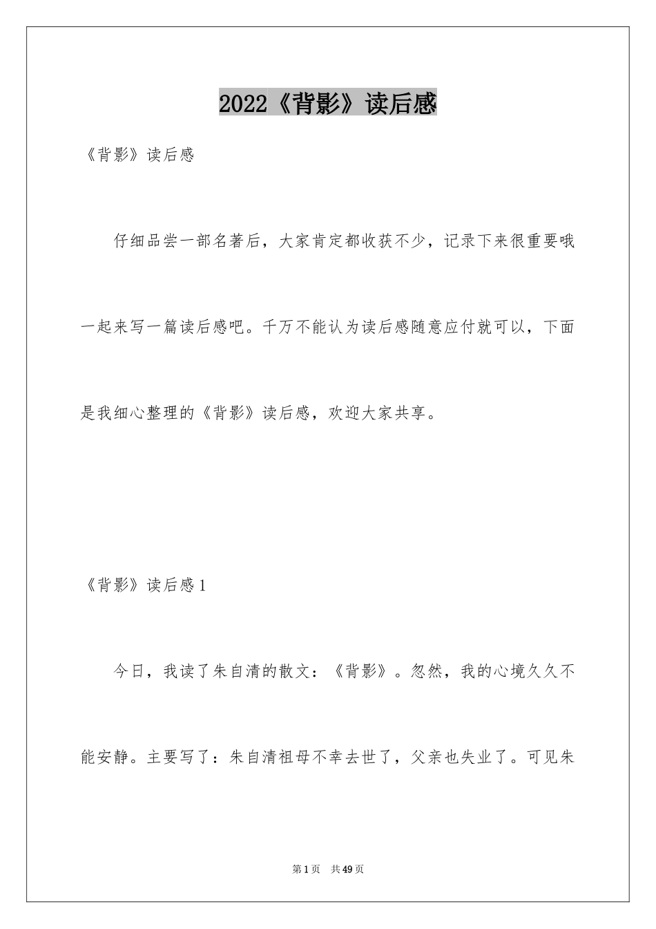 2024《背影》读后感_35_第1页