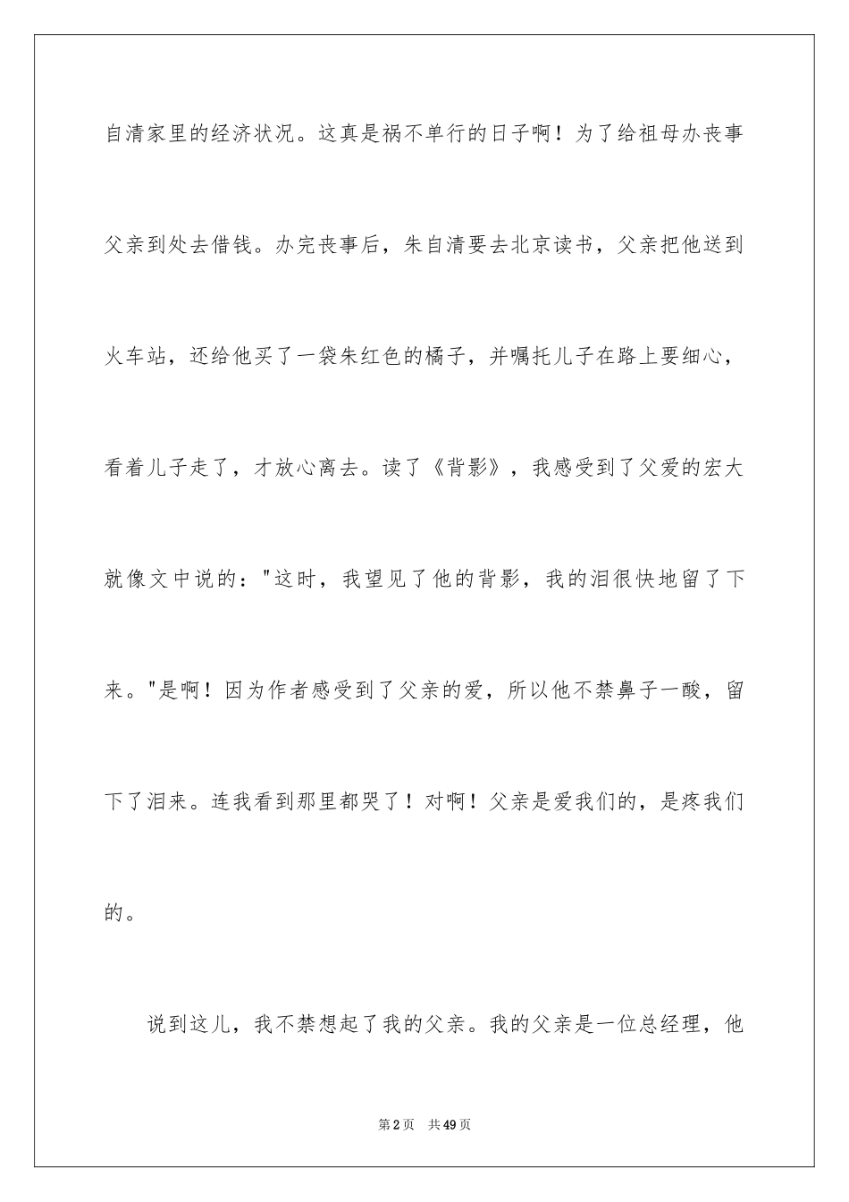 2024《背影》读后感_35_第2页