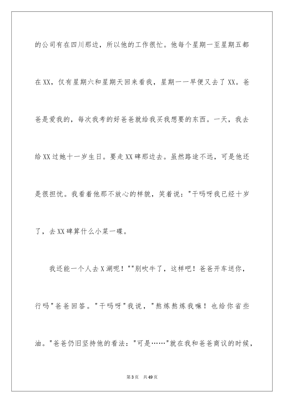 2024《背影》读后感_35_第3页