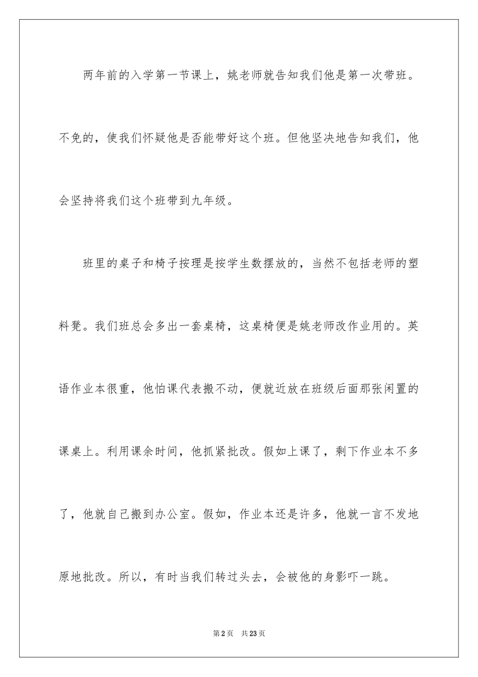 2024初二作文_113_第2页