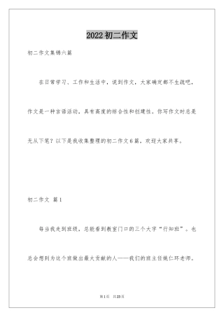 2024初二作文_113