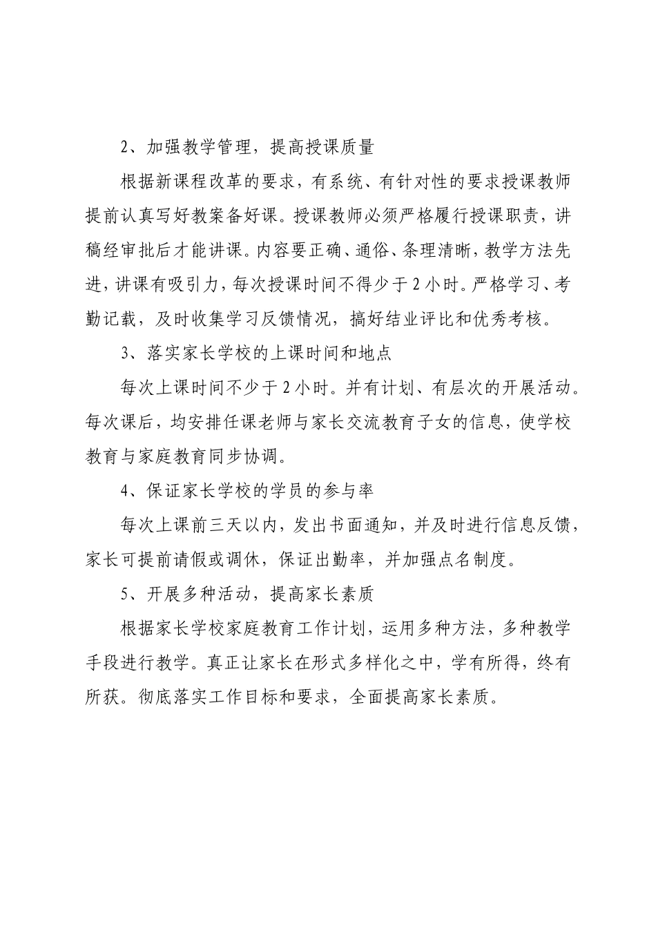 2014年社区家长学校潘村学校教学计划_第2页