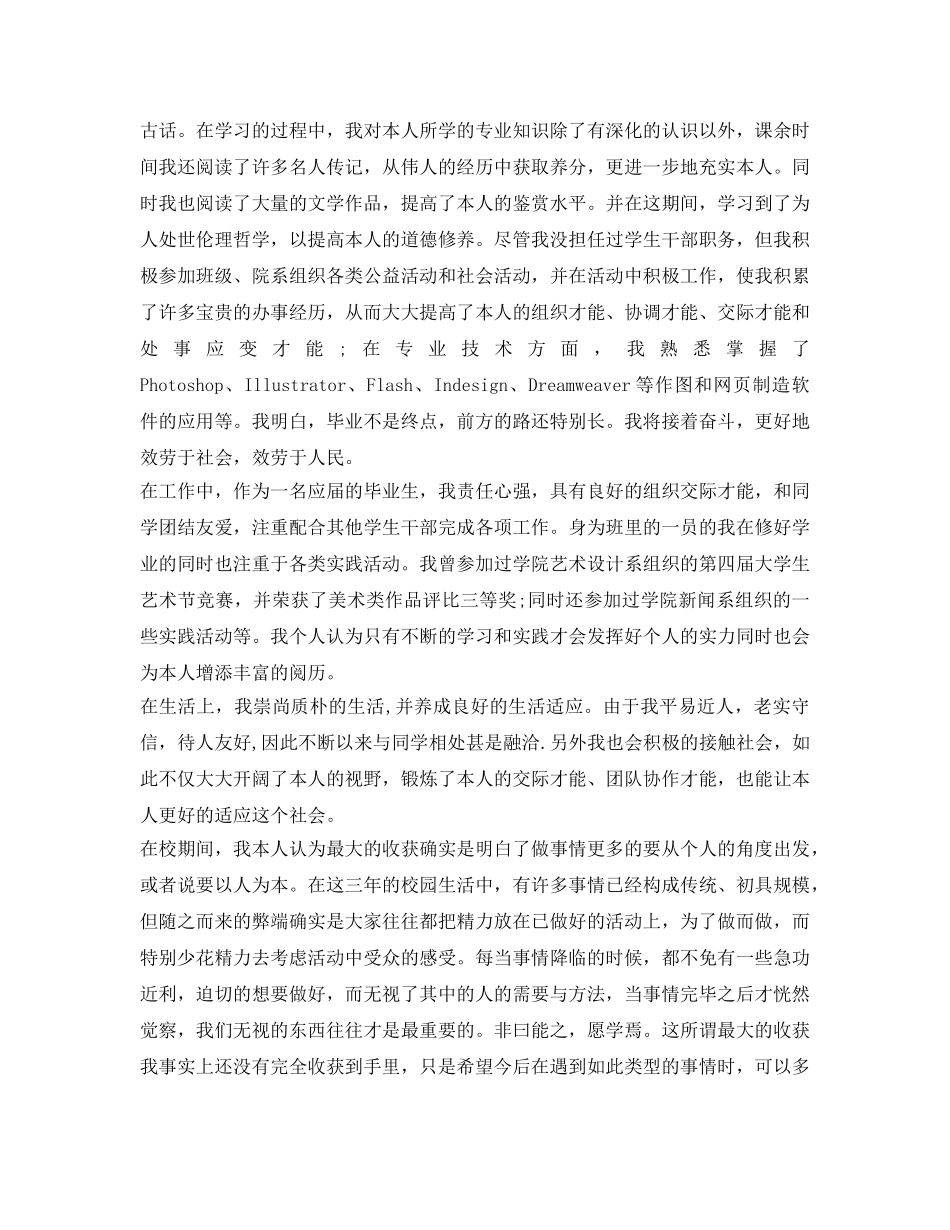 大学毕业生自我鉴定参考2000字 _第2页