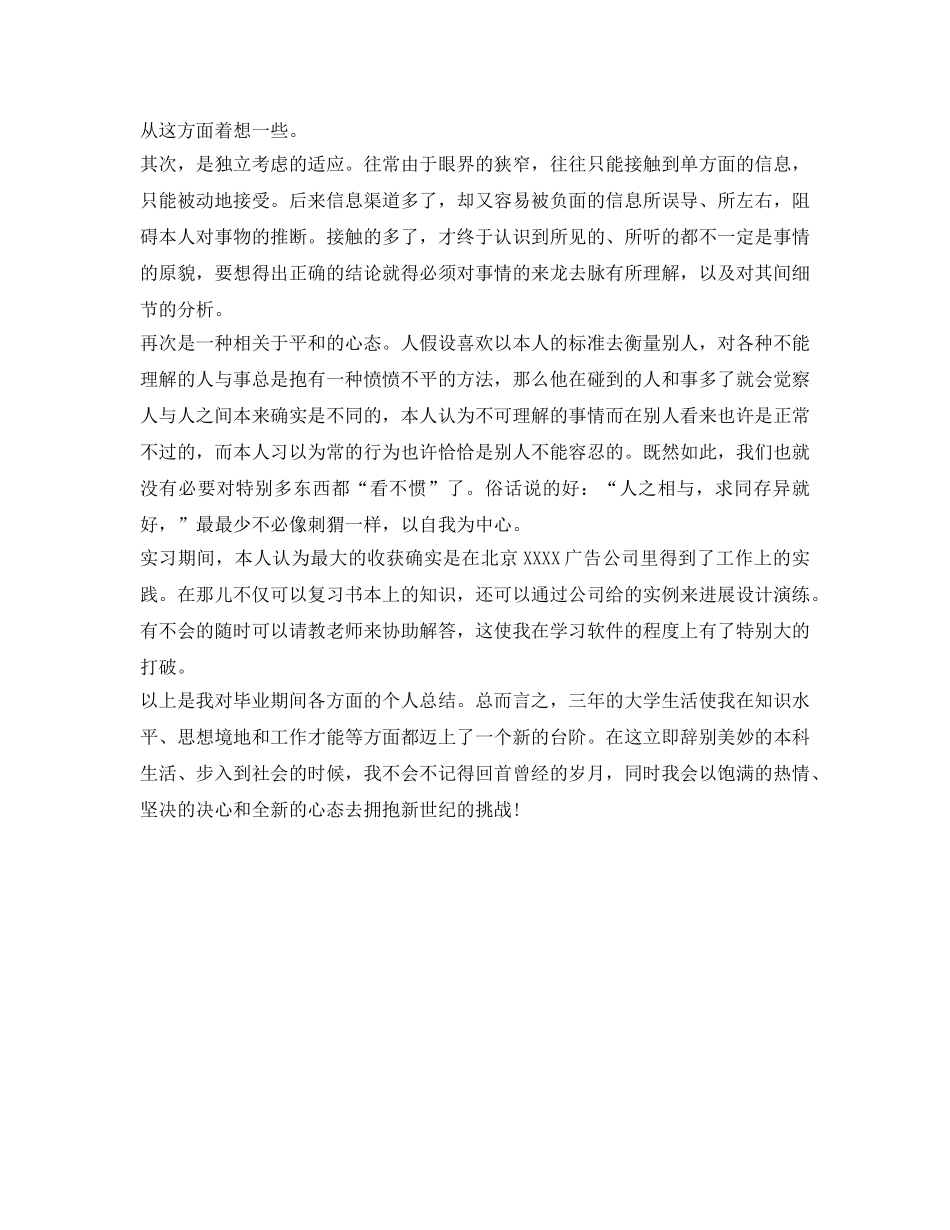 大学毕业生自我鉴定参考2000字 _第3页