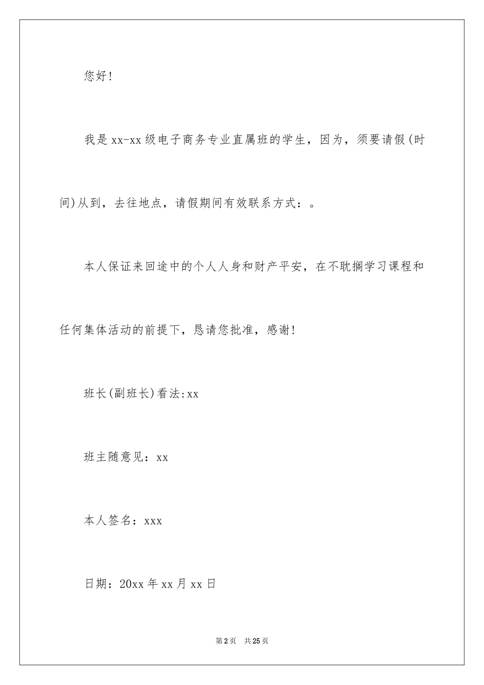 2024中学生学生请假条_第2页