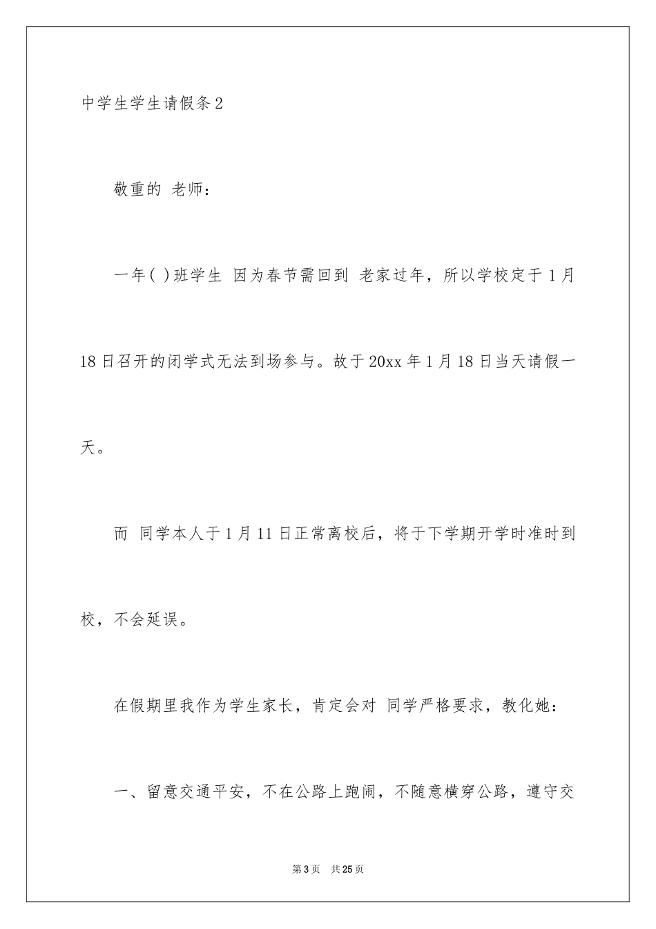 2024中学生学生请假条_第3页