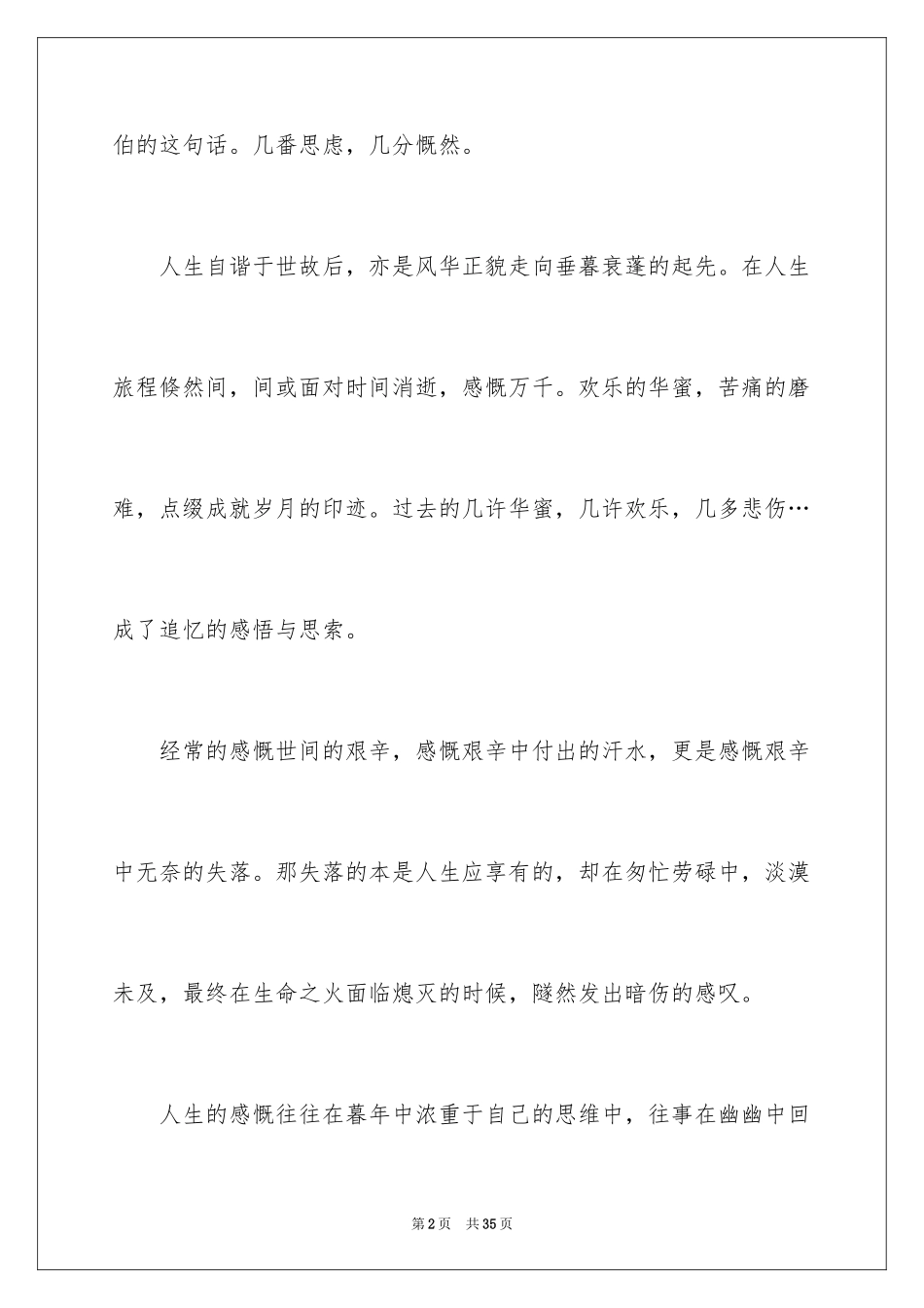2024励志人生作文_1_第2页
