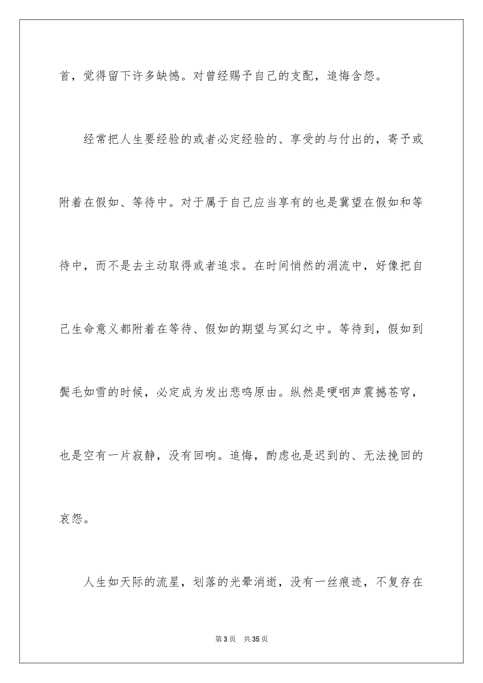 2024励志人生作文_1_第3页