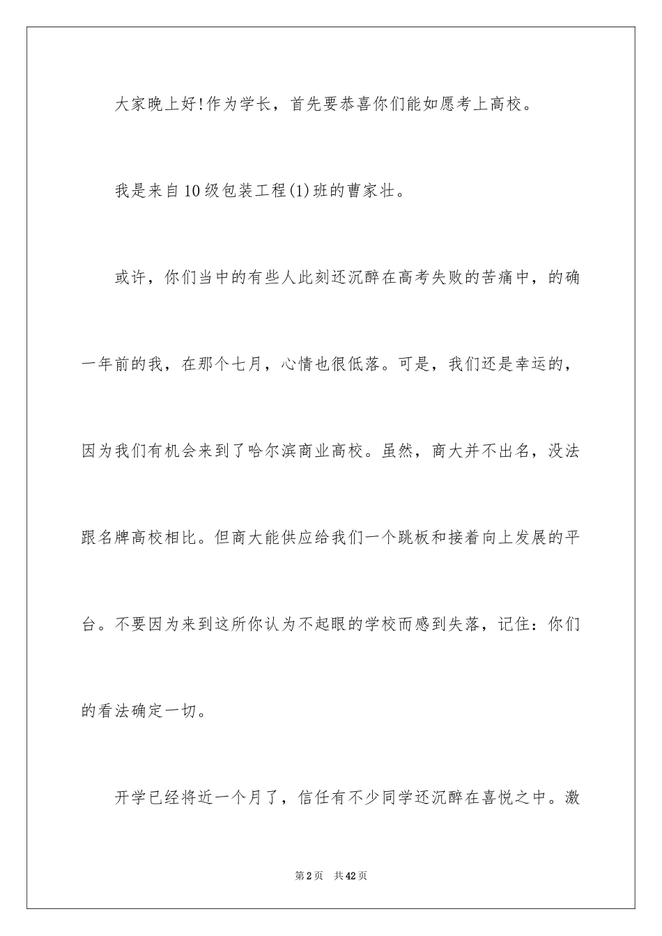 2024初中生学习经验演讲稿_13_第2页