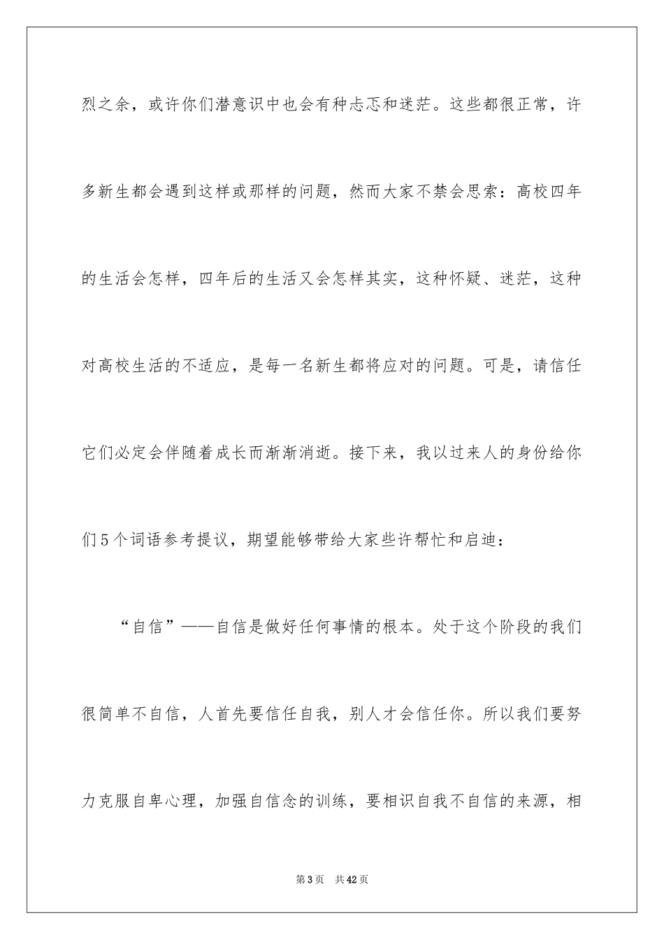 2024初中生学习经验演讲稿_13_第3页