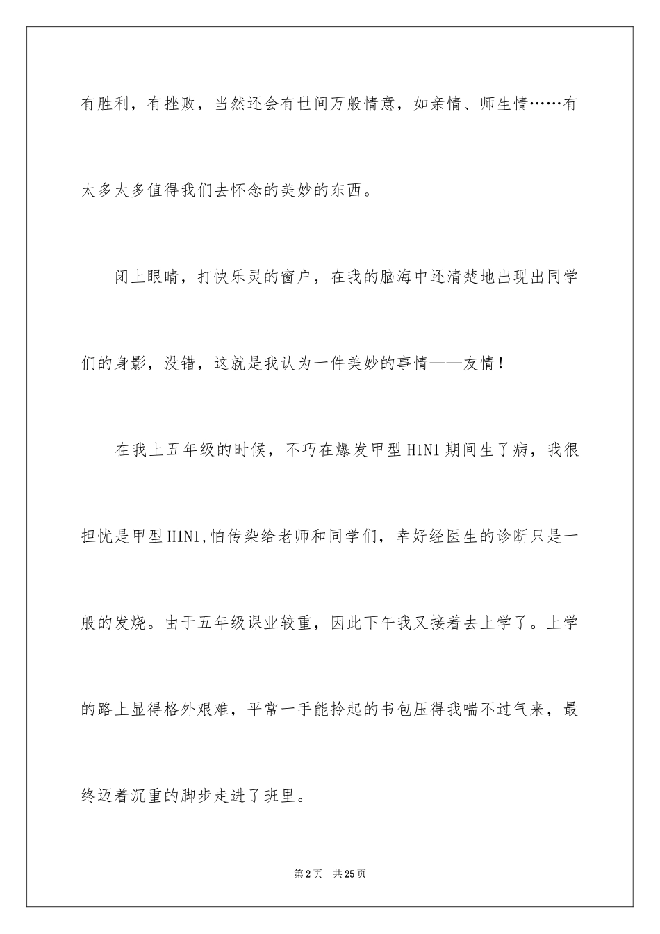 2024学生情感作文_81_第2页