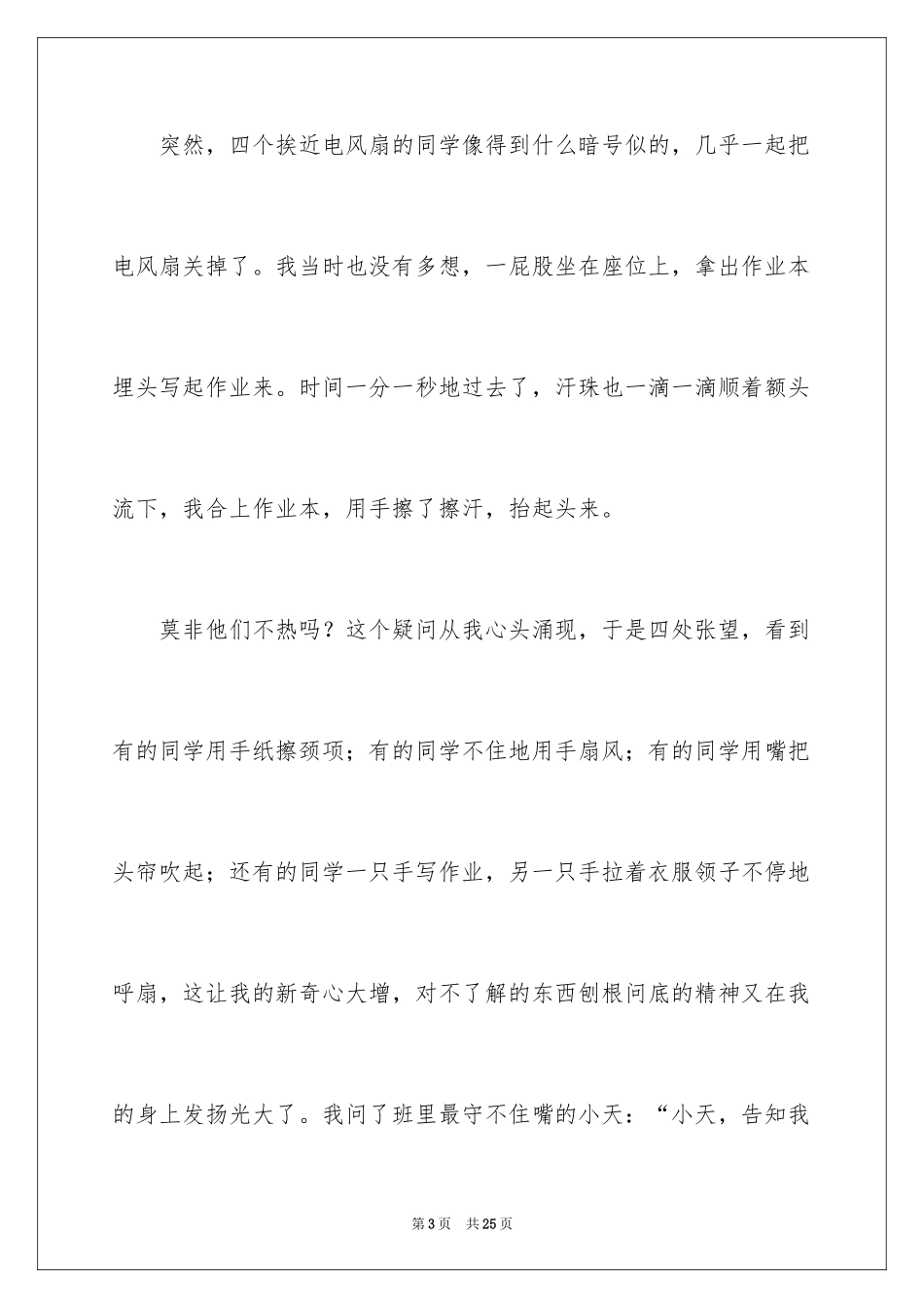 2024学生情感作文_81_第3页