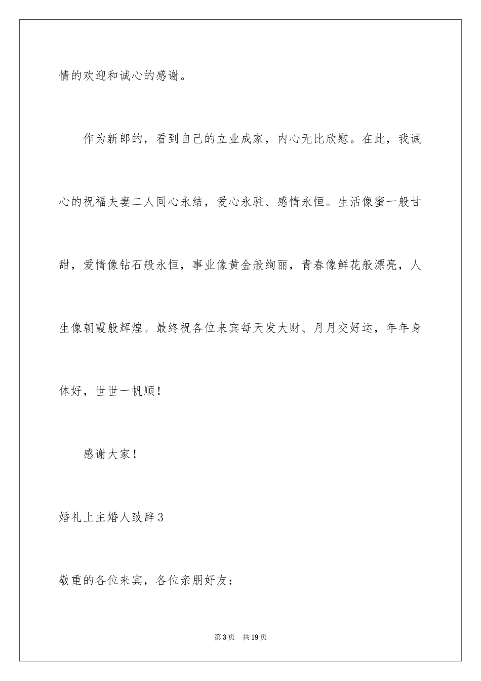 2024婚礼上主婚人致辞_第3页