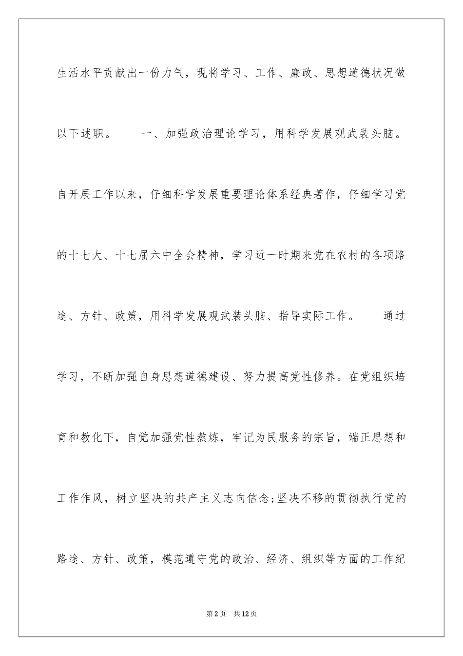2024副乡长述廉述德述职报告_第2页