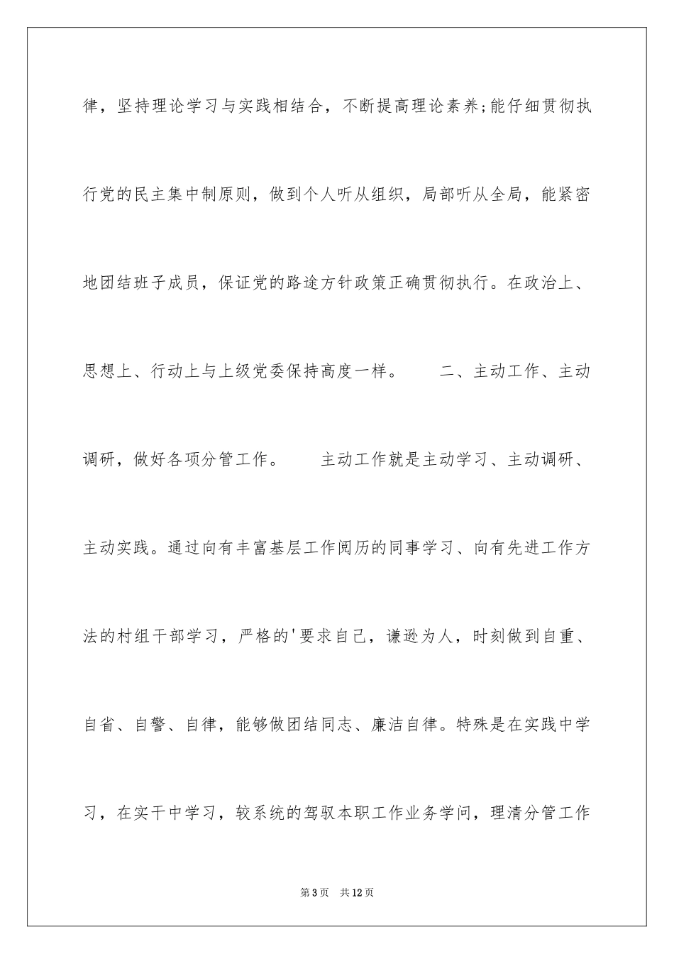 2024副乡长述廉述德述职报告_第3页