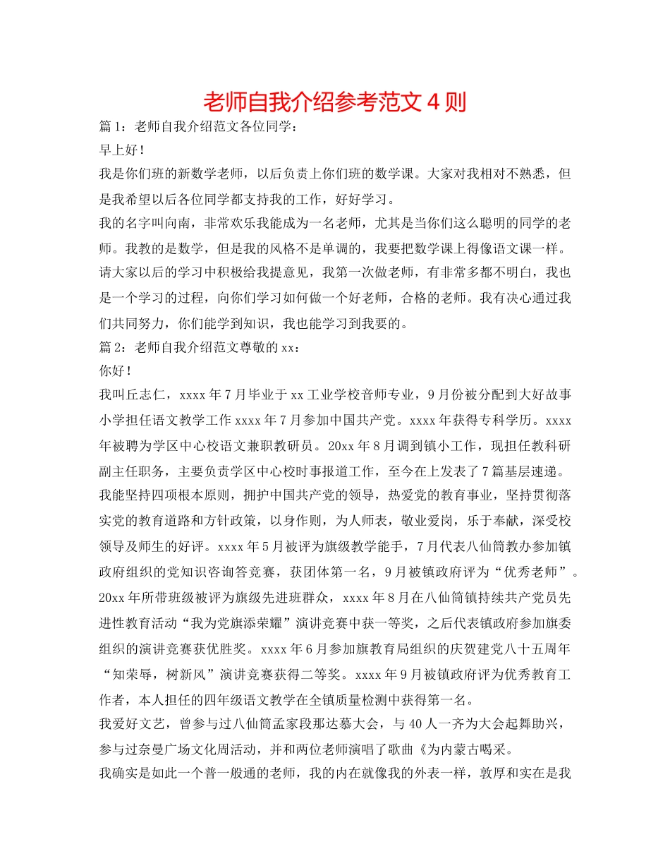 教师自我介绍参考范文4则 _第1页
