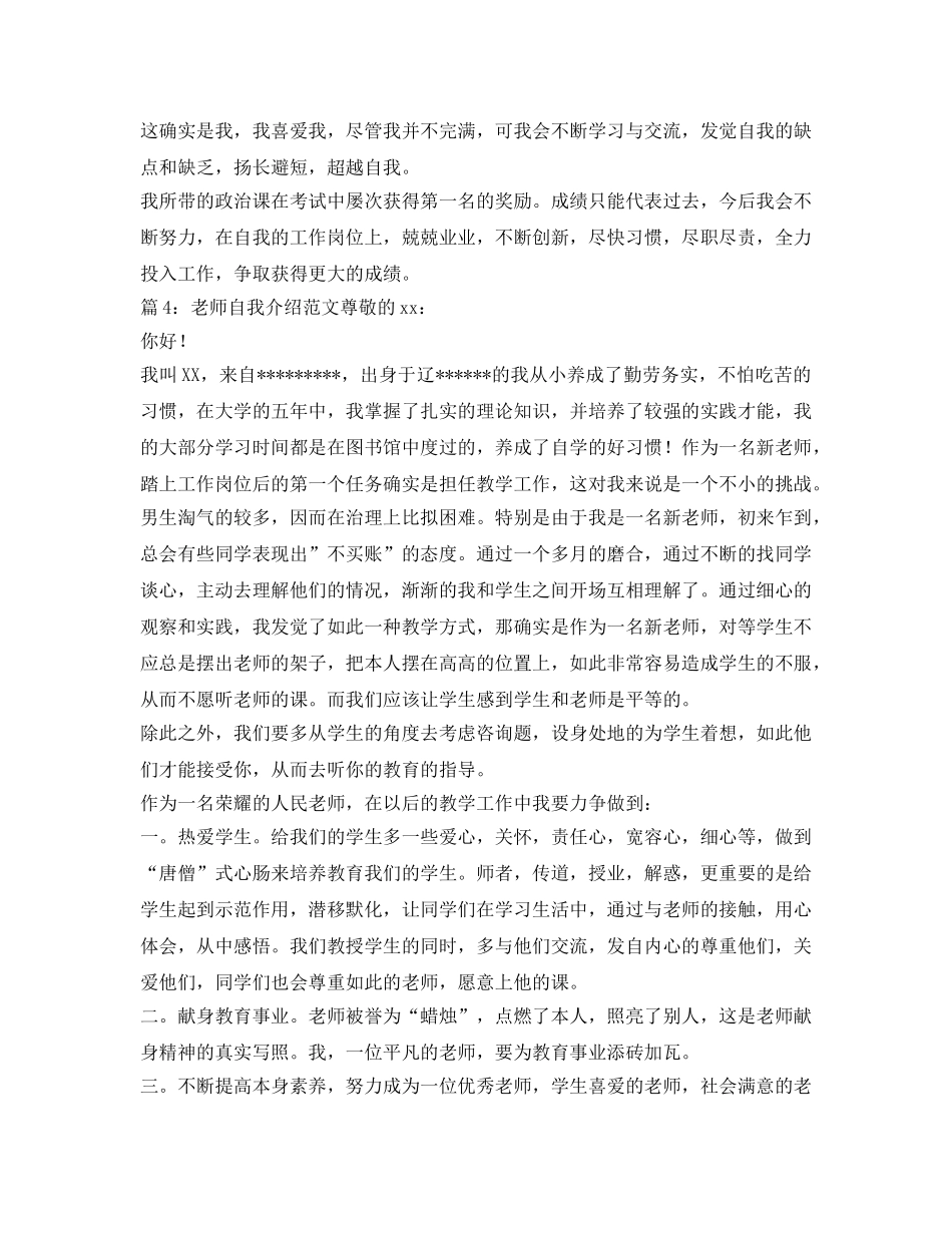 教师自我介绍参考范文4则 _第3页