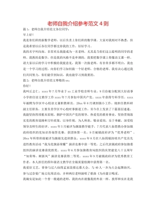 教师自我介绍参考范文4则 