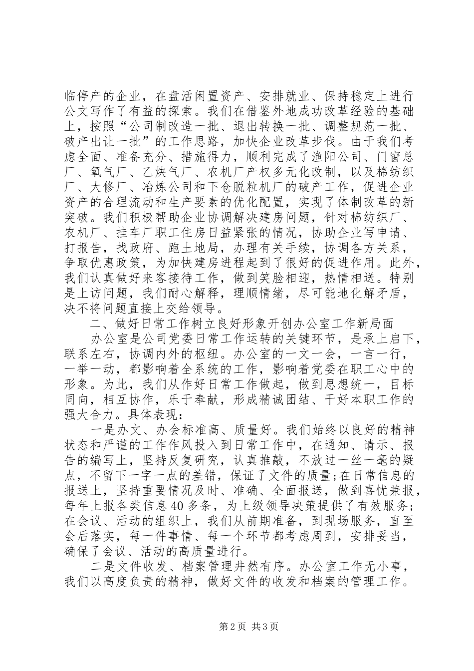 20XX年最新公司办公室工作总结_第2页