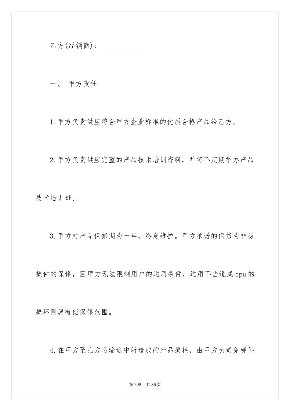 2024售后服务合同_34_第2页