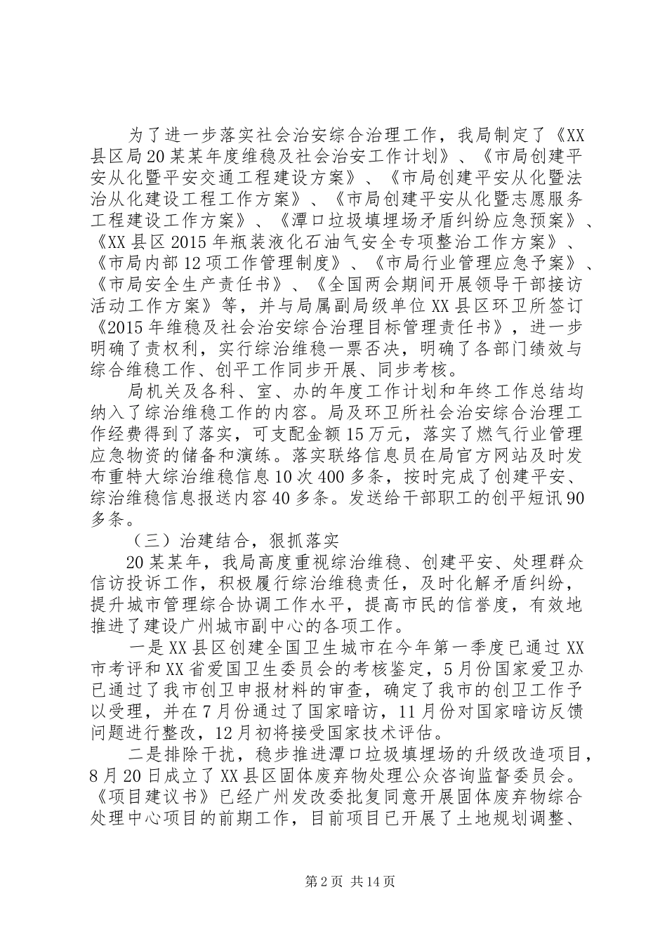 20XX年综治年度工作总结_第2页