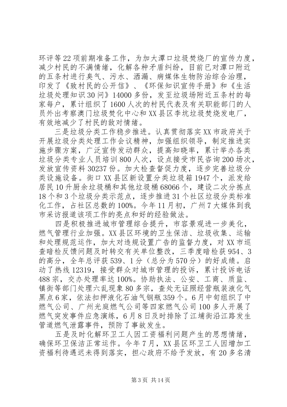 20XX年综治年度工作总结_第3页
