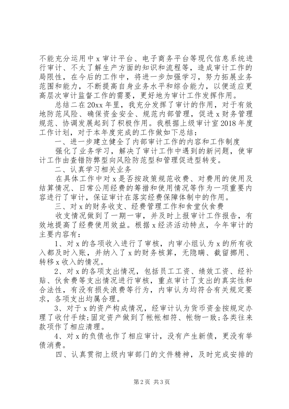 20XX年审计员年度工作总结_第2页