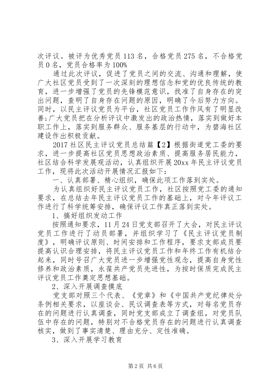 20XX年社区民主评议党员总结_第2页