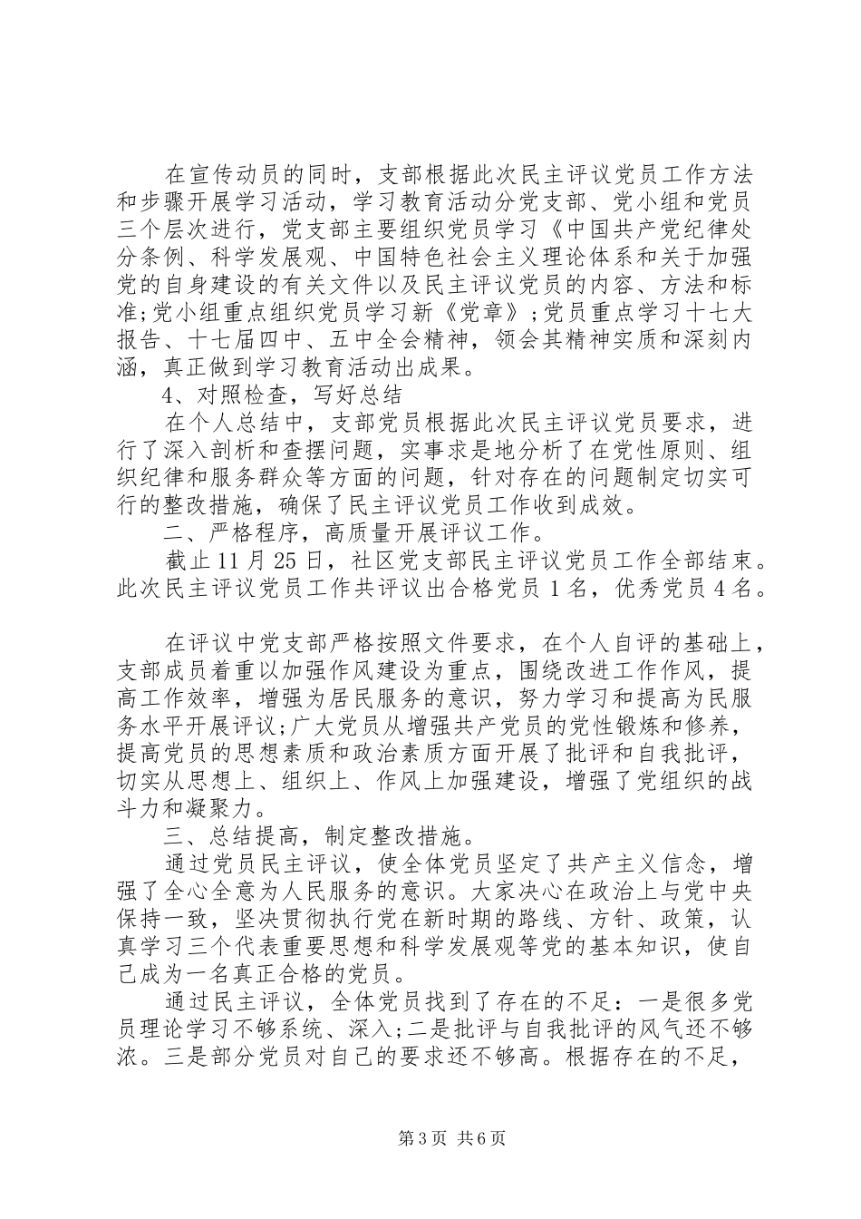 20XX年社区民主评议党员总结_第3页