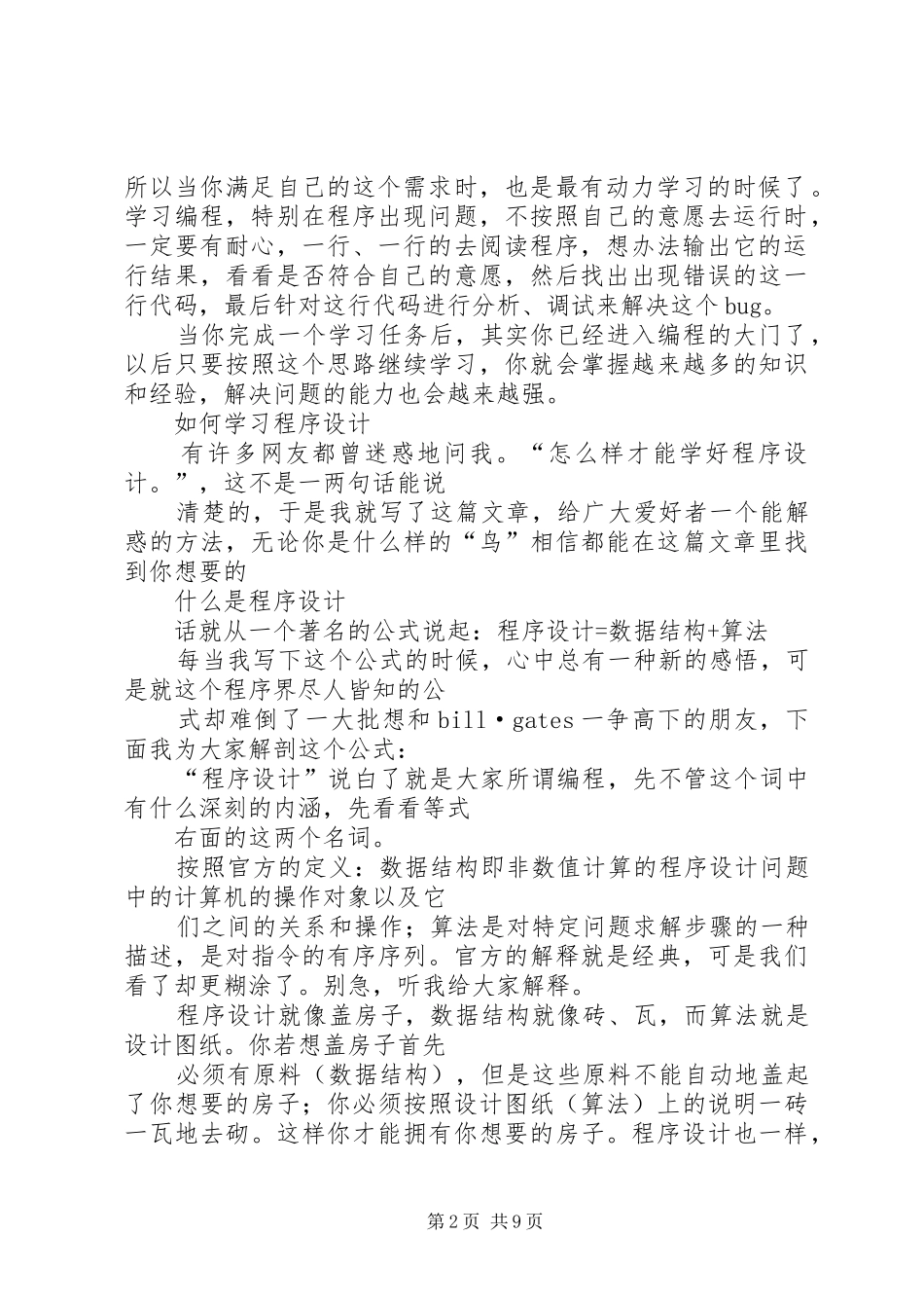 《语言程序设计》学习体会自主学习报告_第2页