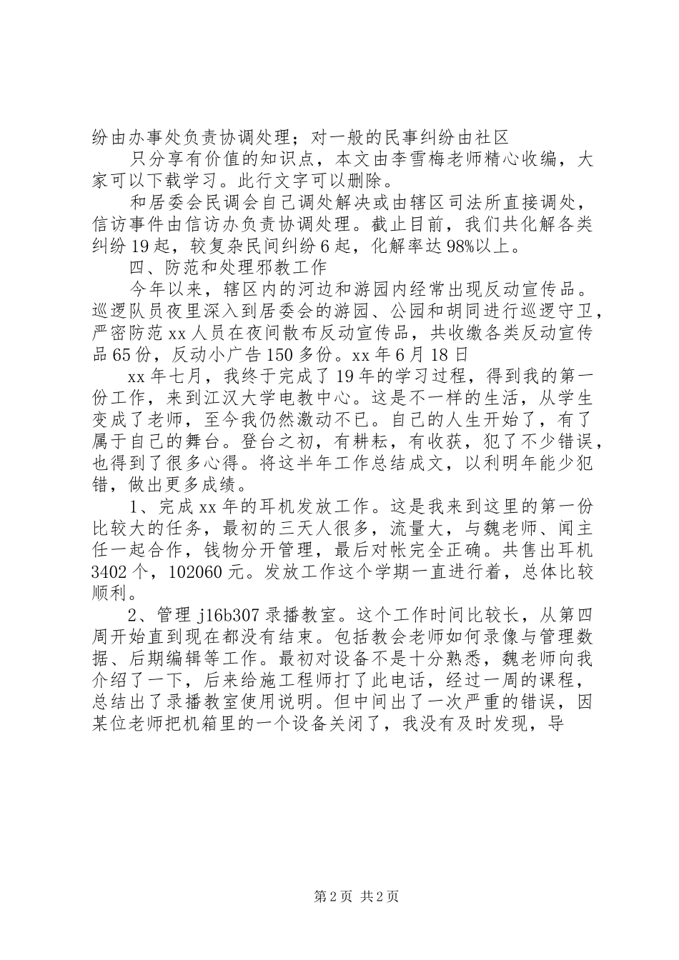 20XX年上半年综治和平安建设工作总结【独家总结范文】_第2页