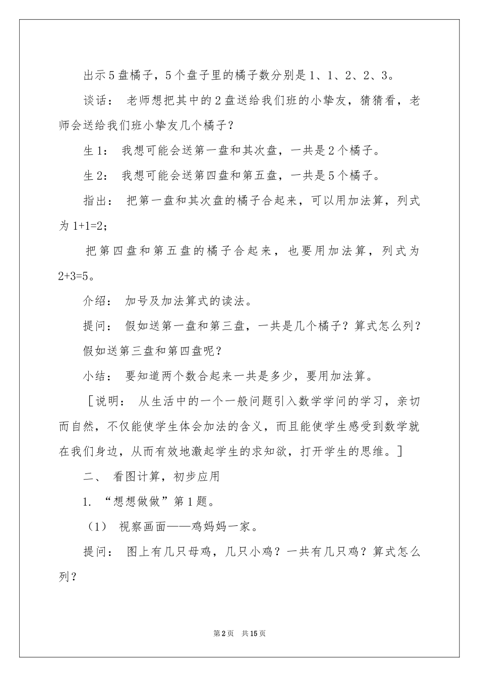 《5以内的加法》教学设计_第2页