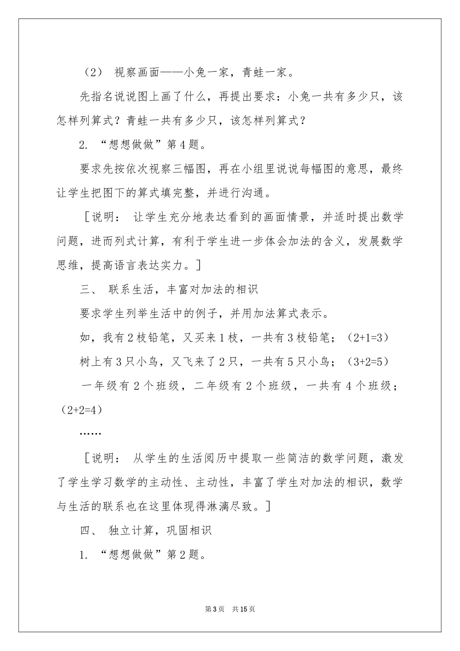 《5以内的加法》教学设计_第3页