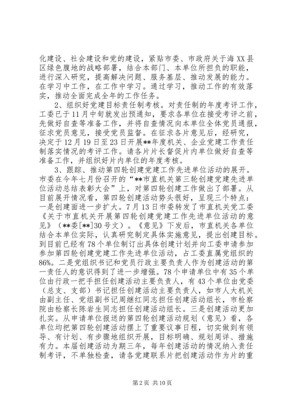 直机关党座谈会讲话发言_第2页