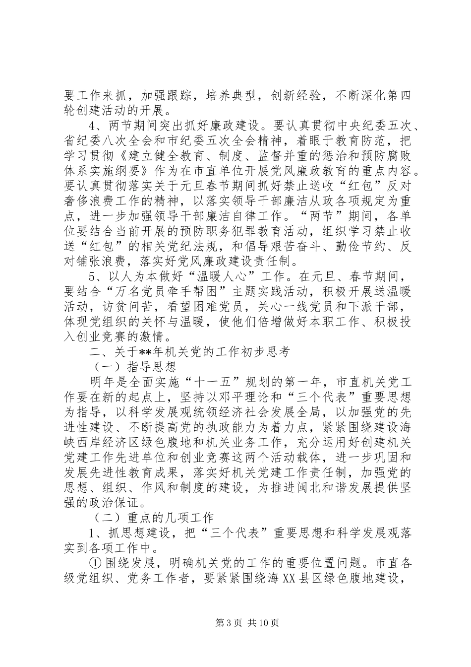 直机关党座谈会讲话发言_第3页