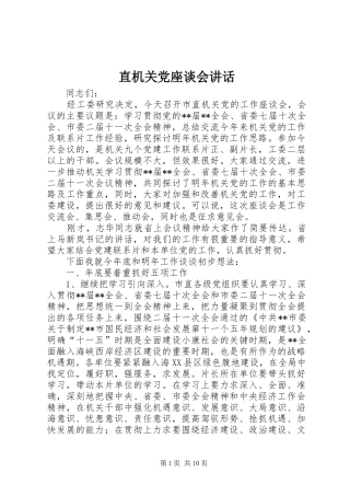 直机关党座谈会讲话发言