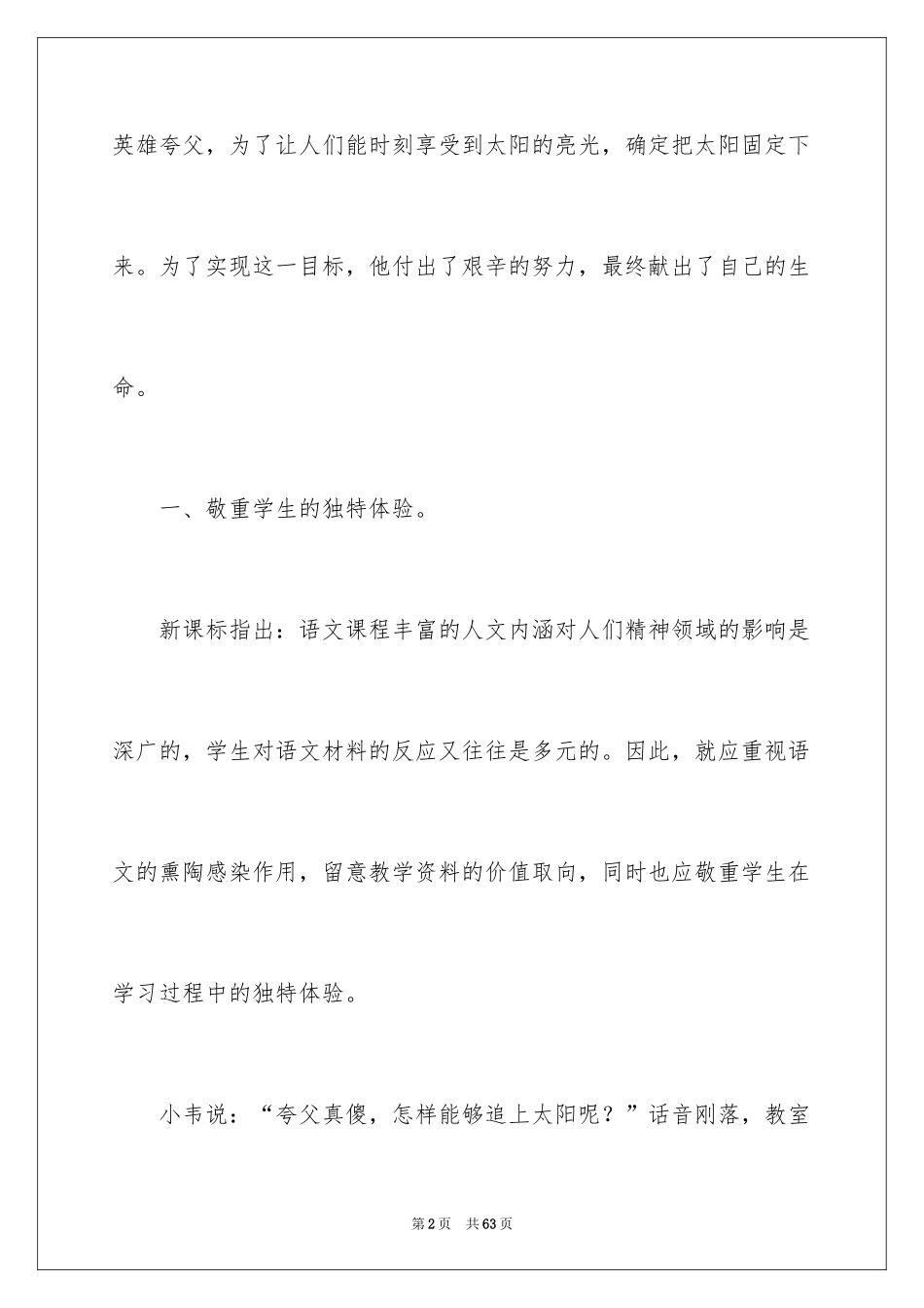 2024夸父追日教学反思_1_第2页